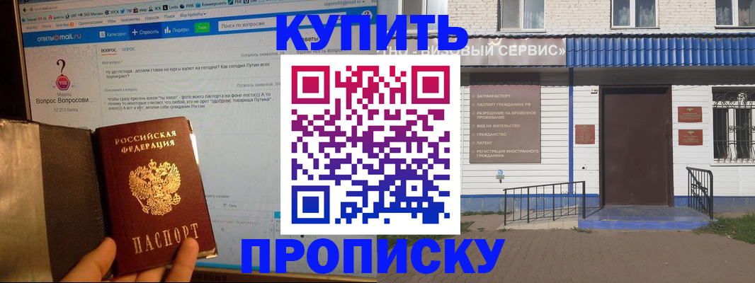 прописка в Луховицах